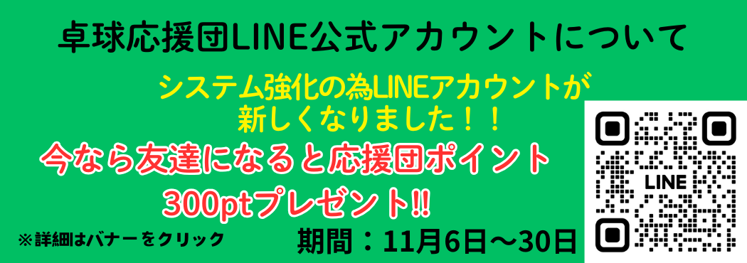 LINE公式アカウント